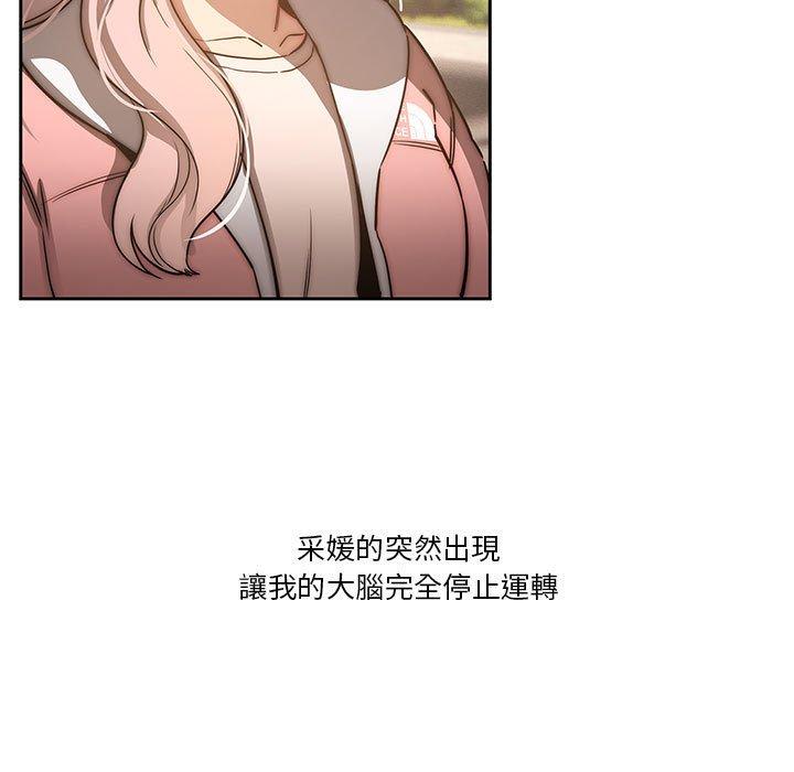 疫情期間的家教生活 第 43 話 第5页