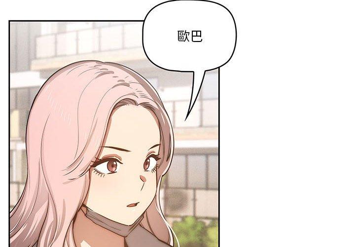 疫情期間的家教生活 第 43 話 第4页