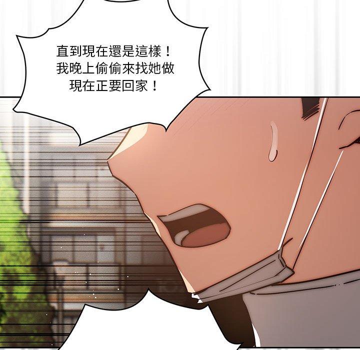 疫情期間的家教生活 第 43 話 第31页