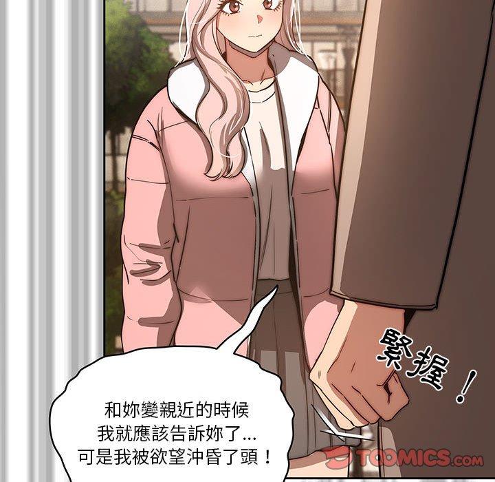 疫情期間的家教生活 第 43 話 第33页