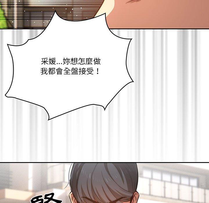 疫情期間的家教生活 第 43 話 第35页