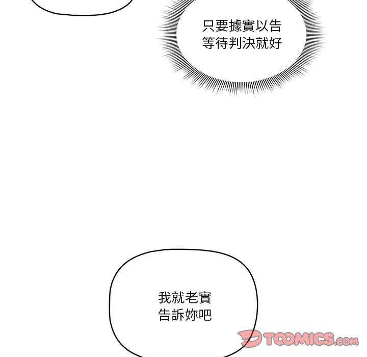 疫情期間的家教生活 第 43 話 第27页
