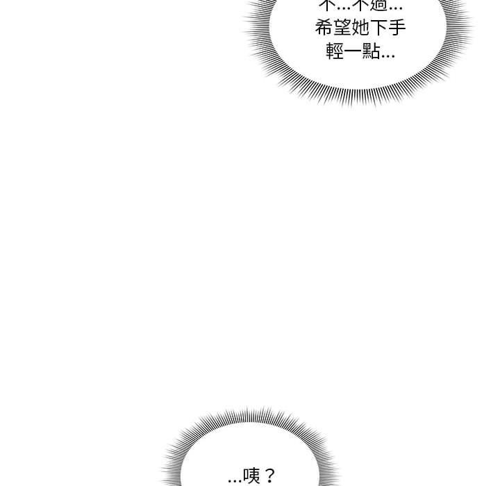 疫情期間的家教生活 第 43 話 第43页