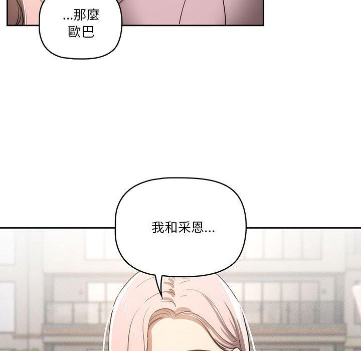 疫情期間的家教生活 第 43 話 第55页
