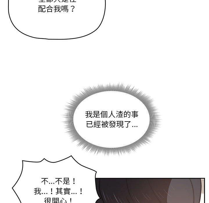 疫情期間的家教生活 第 43 話 第52页