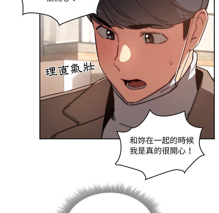 疫情期間的家教生活 第 43 話 第53页