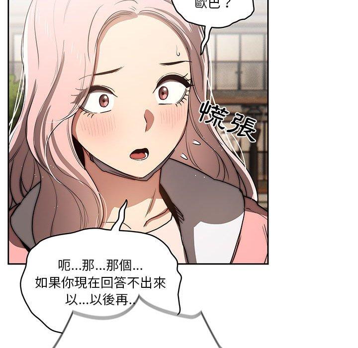 疫情期間的家教生活 第 43 話 第59页