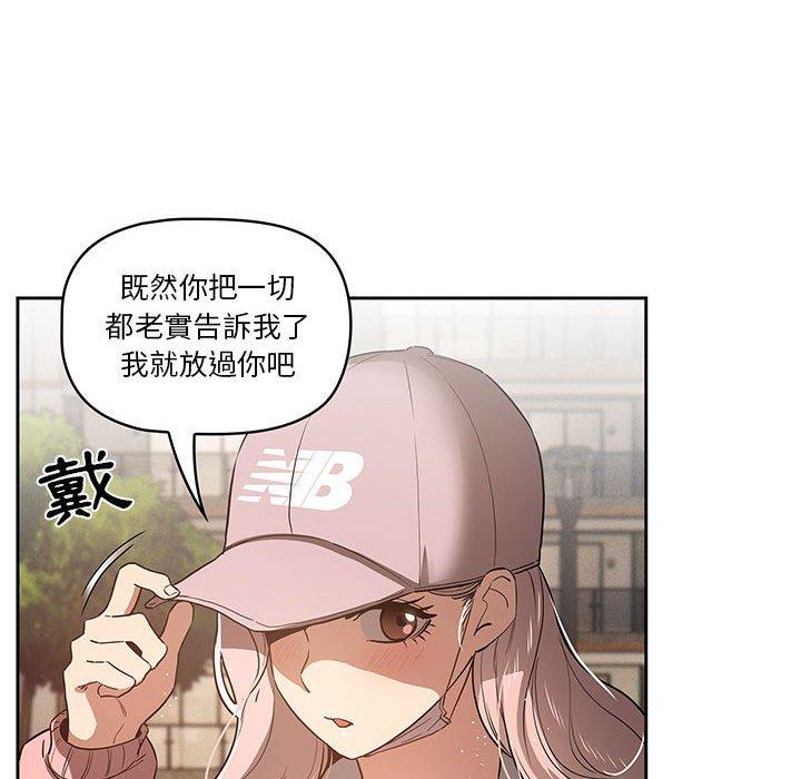 疫情期間的家教生活 第 43 話 第70页