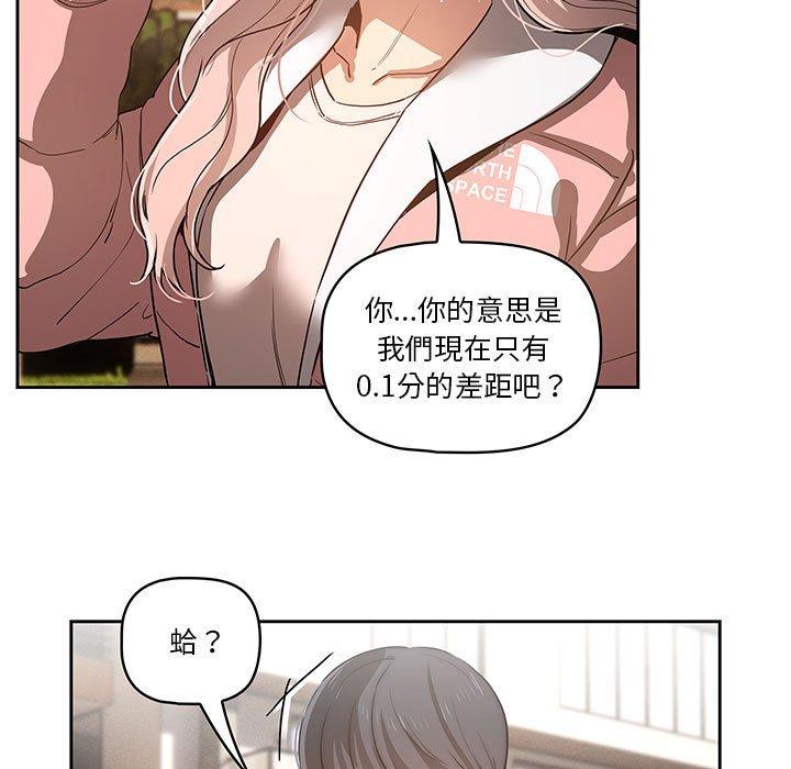 疫情期間的家教生活 第 43 話 第71页
