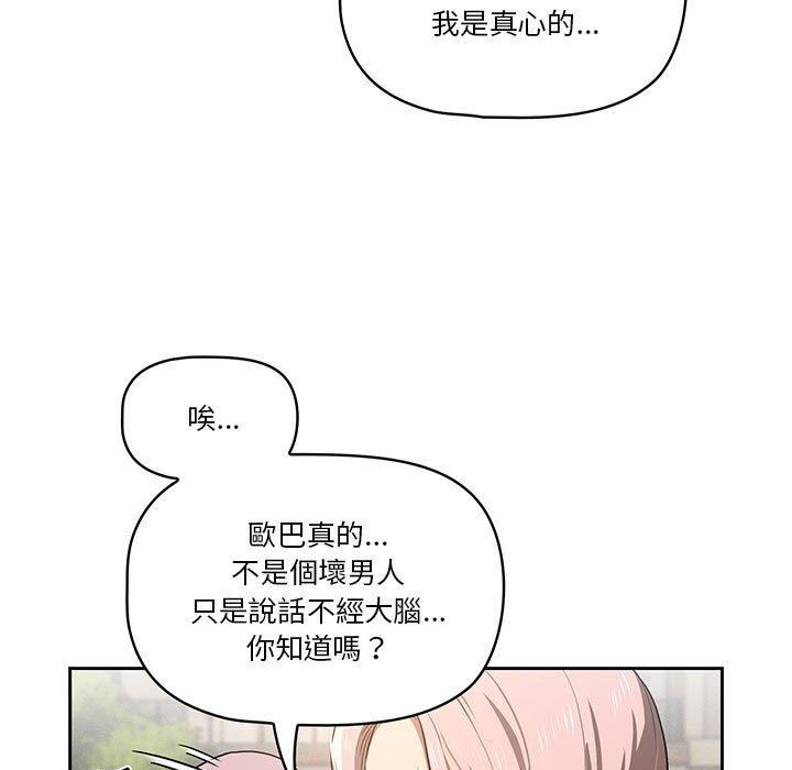 疫情期間的家教生活 第 43 話 第67页