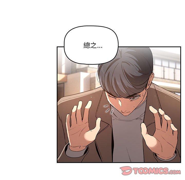 疫情期間的家教生活 第 43 話 第69页