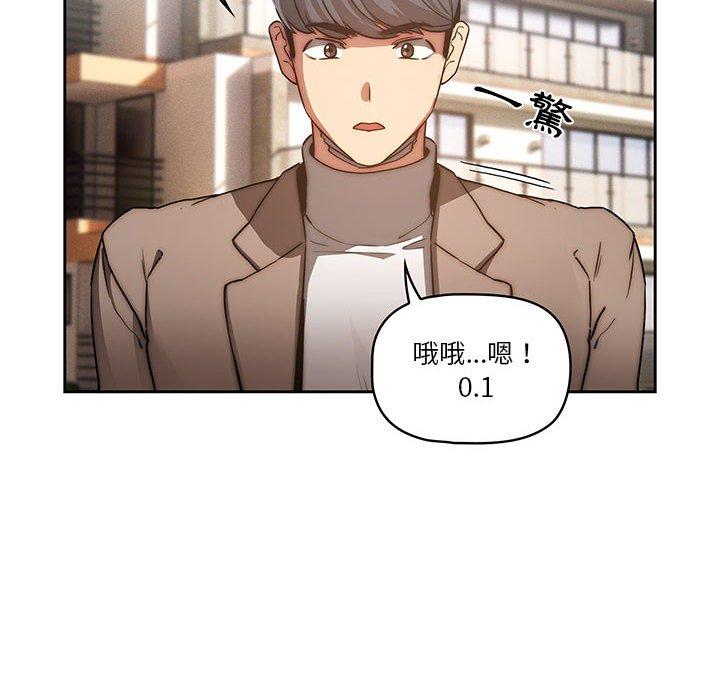 疫情期間的家教生活 第 43 話 第72页