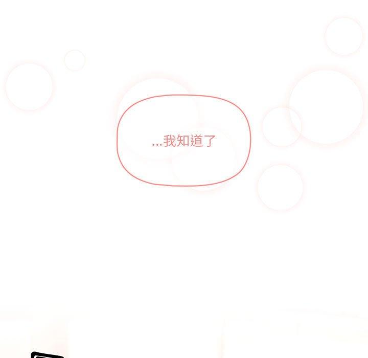 疫情期間的家教生活 第 43 話 第73页