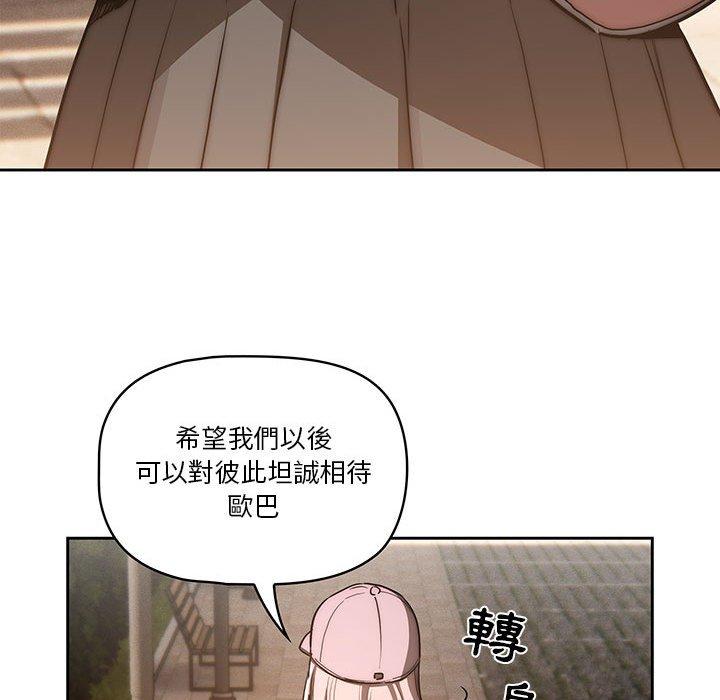 疫情期間的家教生活 第 43 話 第76页