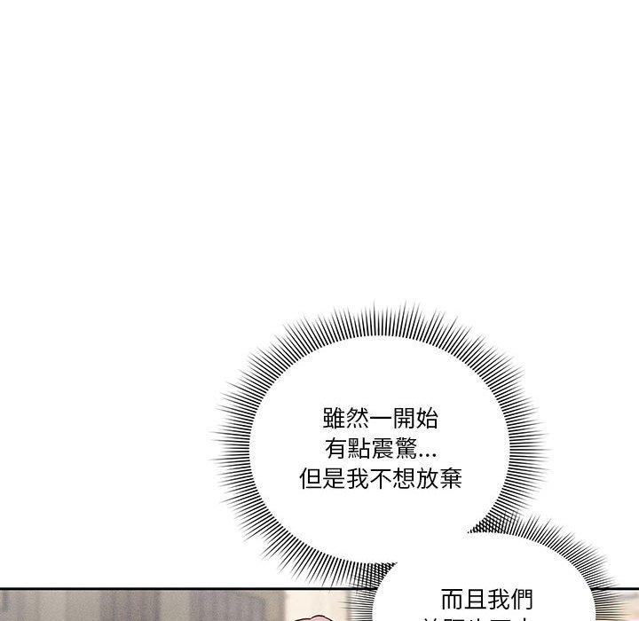 疫情期間的家教生活 第 43 話 第80页