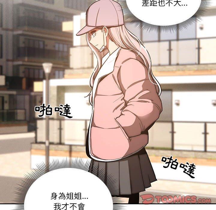 疫情期間的家教生活 第 43 話 第81页