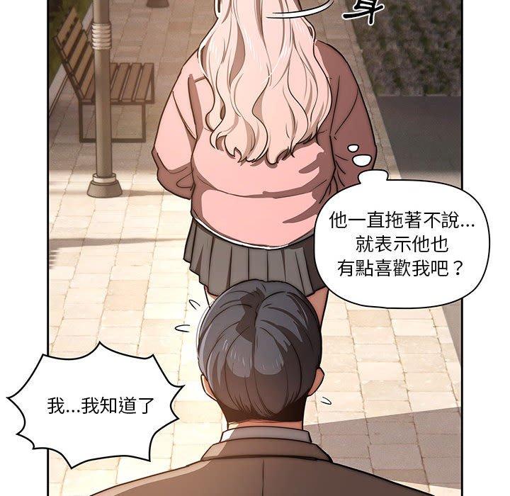 疫情期間的家教生活 第 43 話 第77页