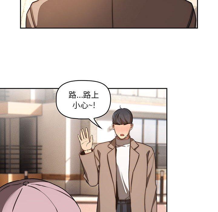 疫情期間的家教生活 第 43 話 第78页