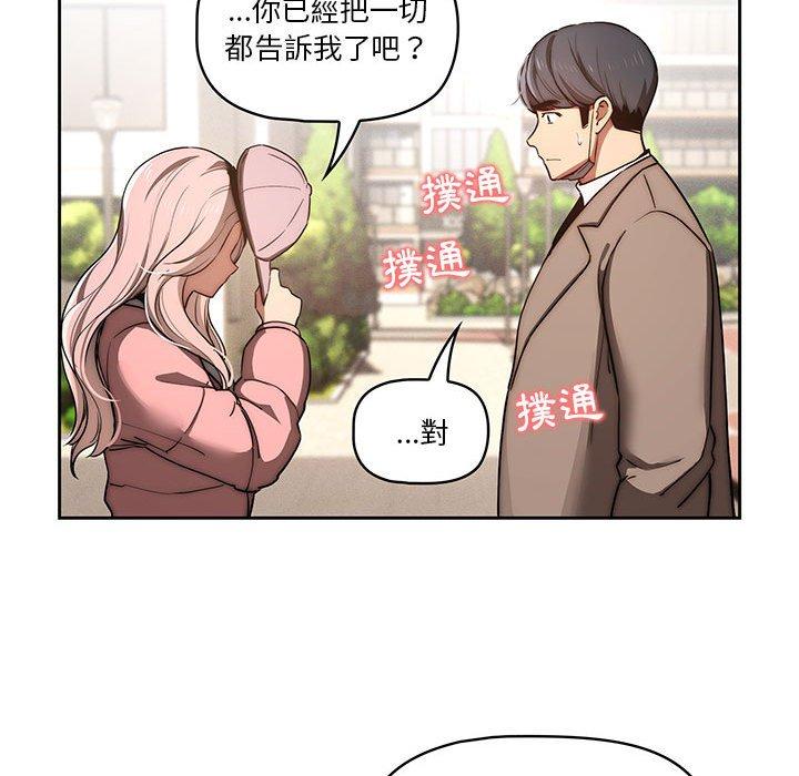疫情期間的家教生活 第 43 話 第50页