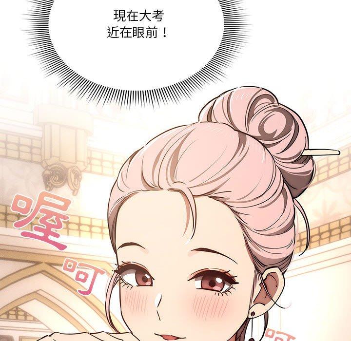 疫情期間的家教生活 第 43 話 第84页