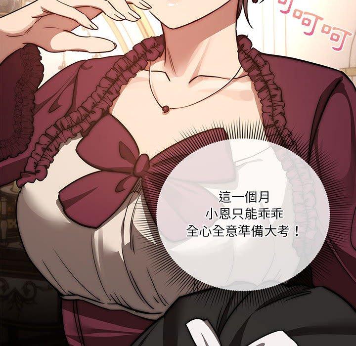 疫情期間的家教生活 第 43 話 第85页