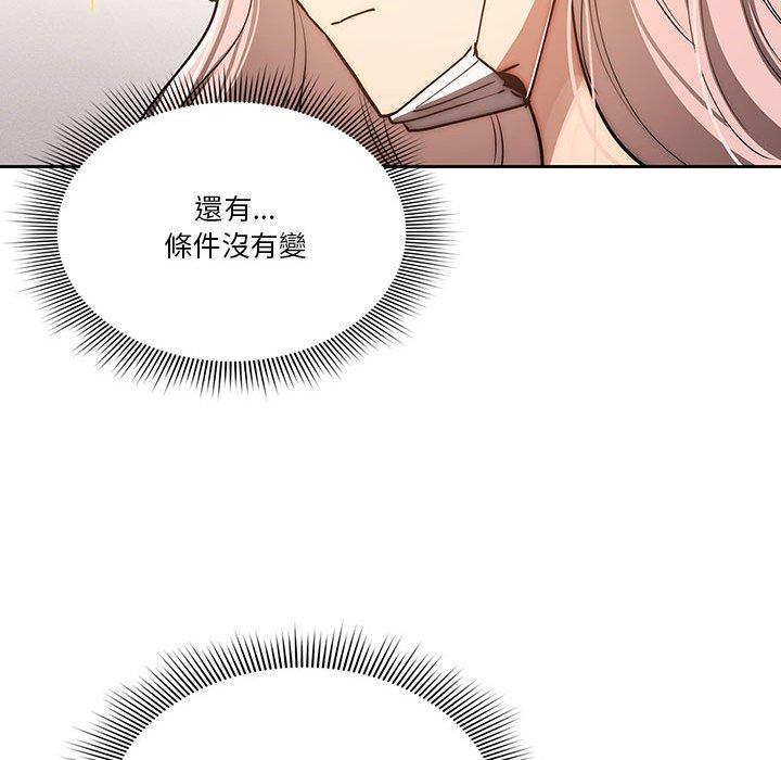 疫情期間的家教生活 第 43 話 第83页