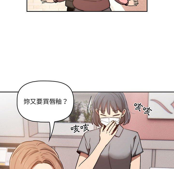 疫情期間的家教生活 第 43 話 第89页