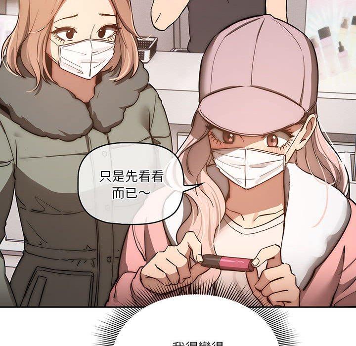 疫情期間的家教生活 第 43 話 第90页