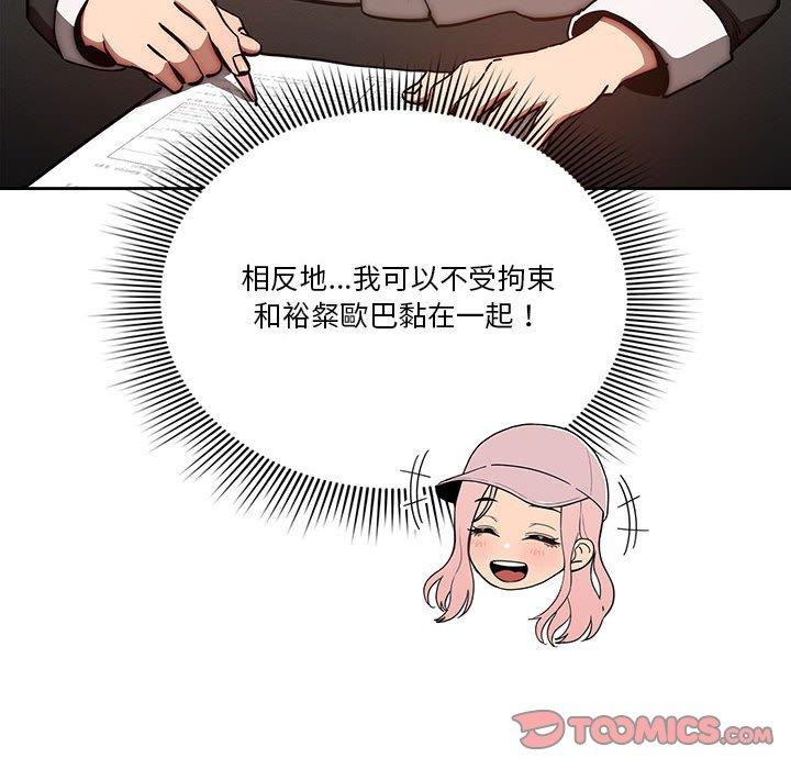 疫情期間的家教生活 第 43 話 第87页