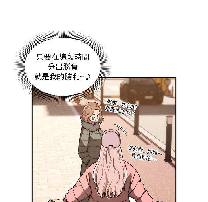 疫情期間的家教生活 第 43 話 第88页