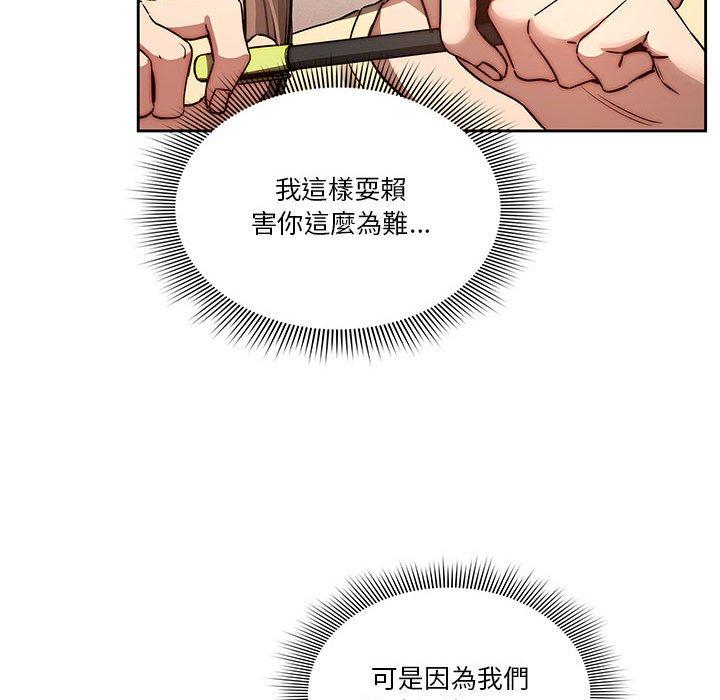 疫情期間的家教生活 第 43 話 第95页