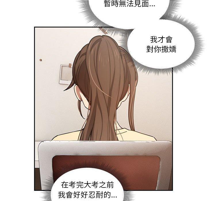 疫情期間的家教生活 第 43 話 第96页