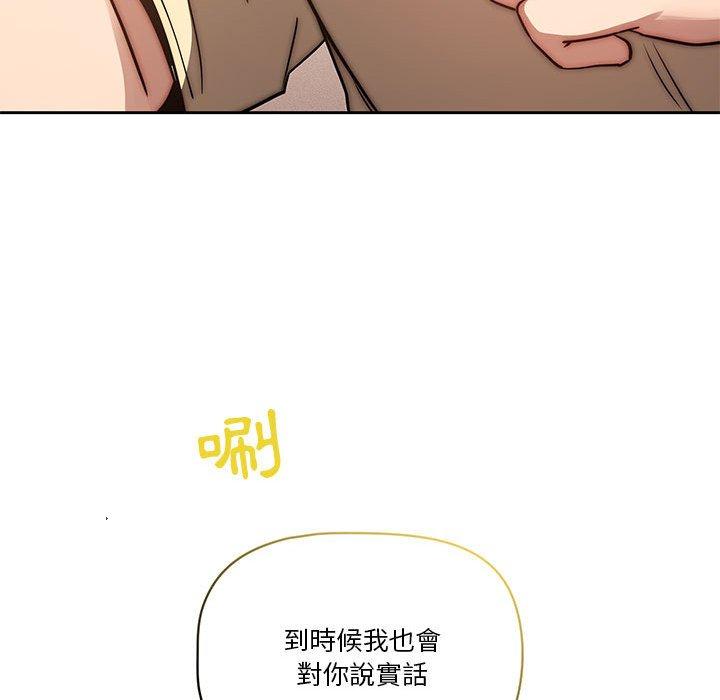 疫情期間的家教生活 第 43 話 第98页