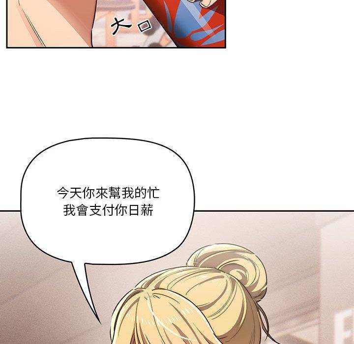 疫情期間的家教生活 第 44 話 第43页