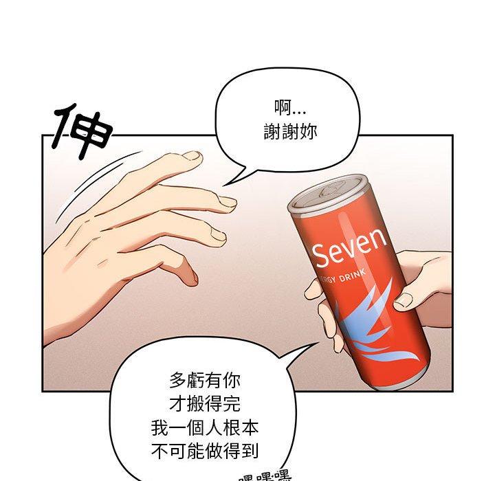 疫情期間的家教生活 第 44 話 第41页