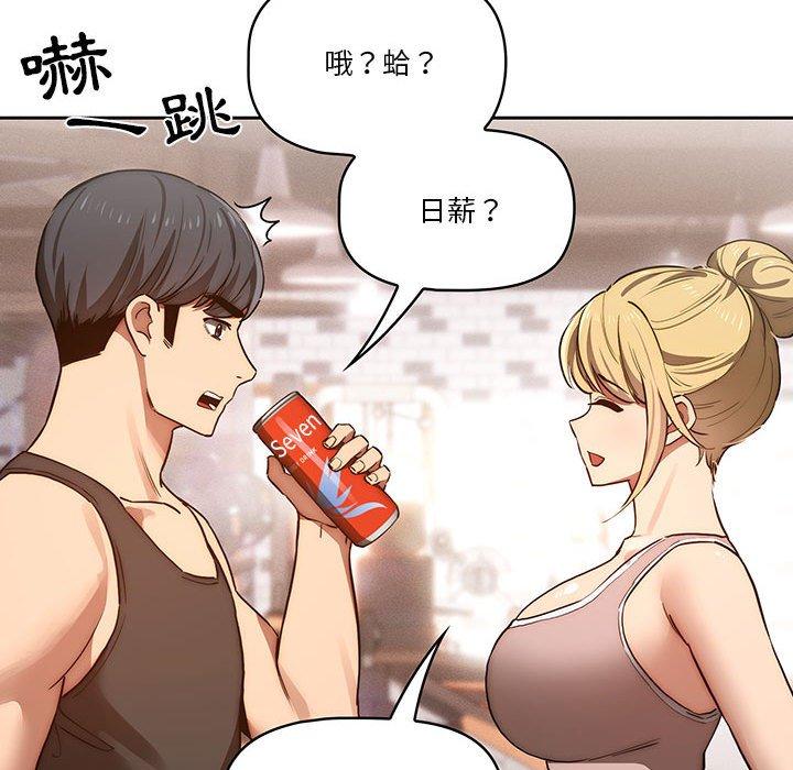疫情期間的家教生活 第 44 話 第46页
