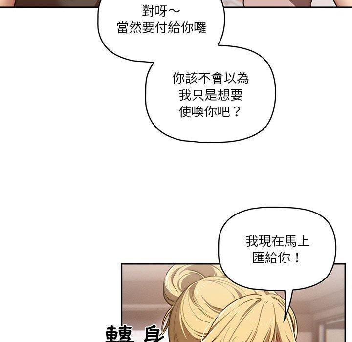 疫情期間的家教生活 第 44 話 第47页