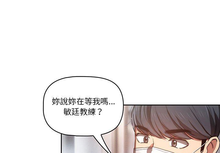 疫情期間的家教生活 第 44 話 第1页