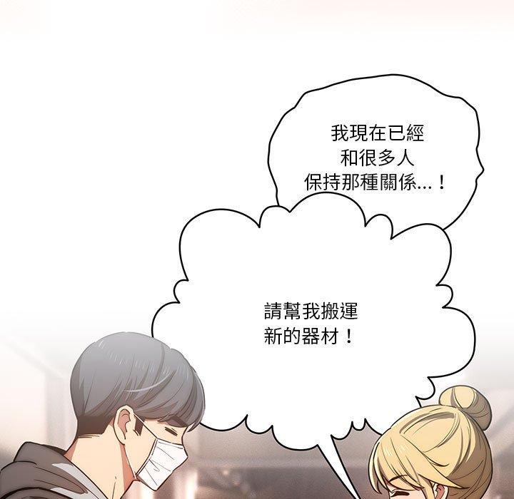 疫情期間的家教生活 第 44 話 第13页