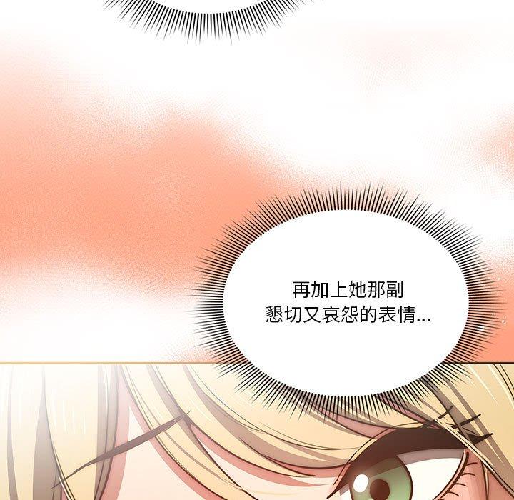 疫情期間的家教生活 第 44 話 第11页