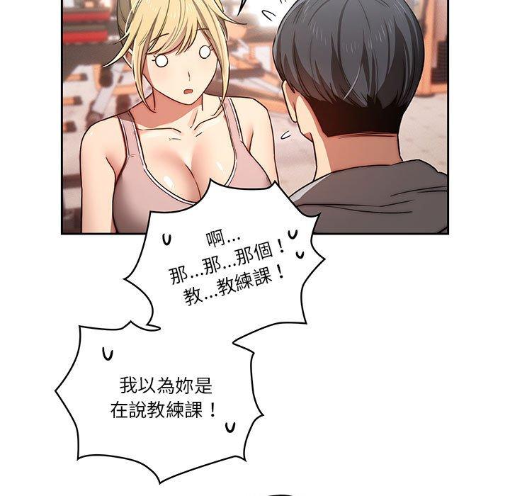 疫情期間的家教生活 第 44 話 第15页