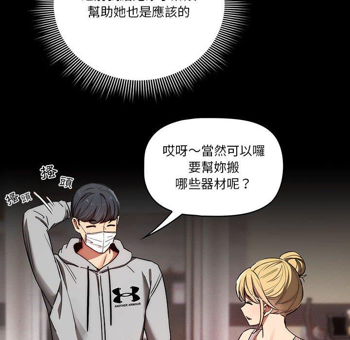 疫情期間的家教生活 第 44 話 第18页
