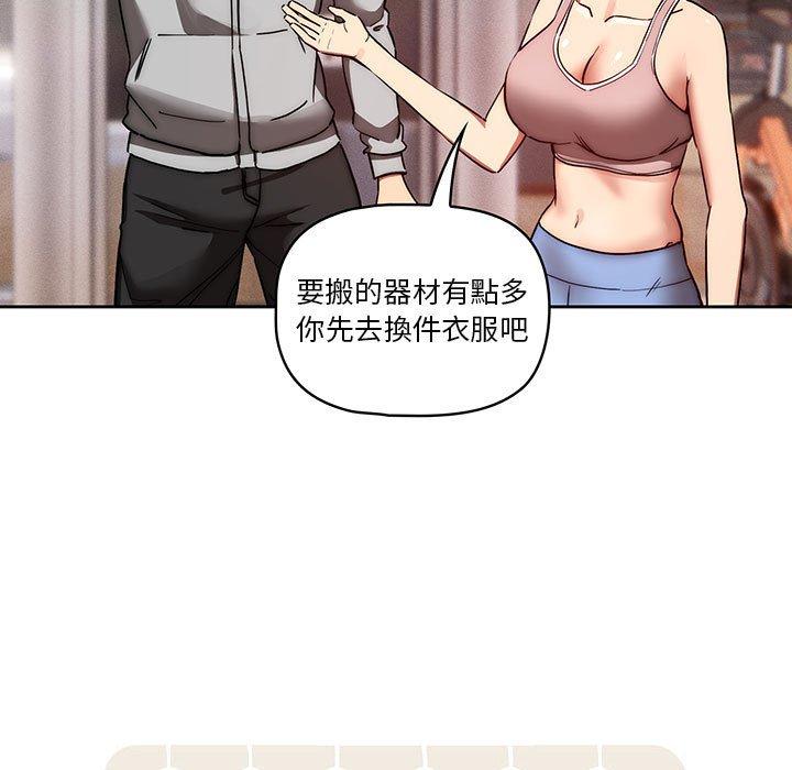 疫情期間的家教生活 第 44 話 第19页