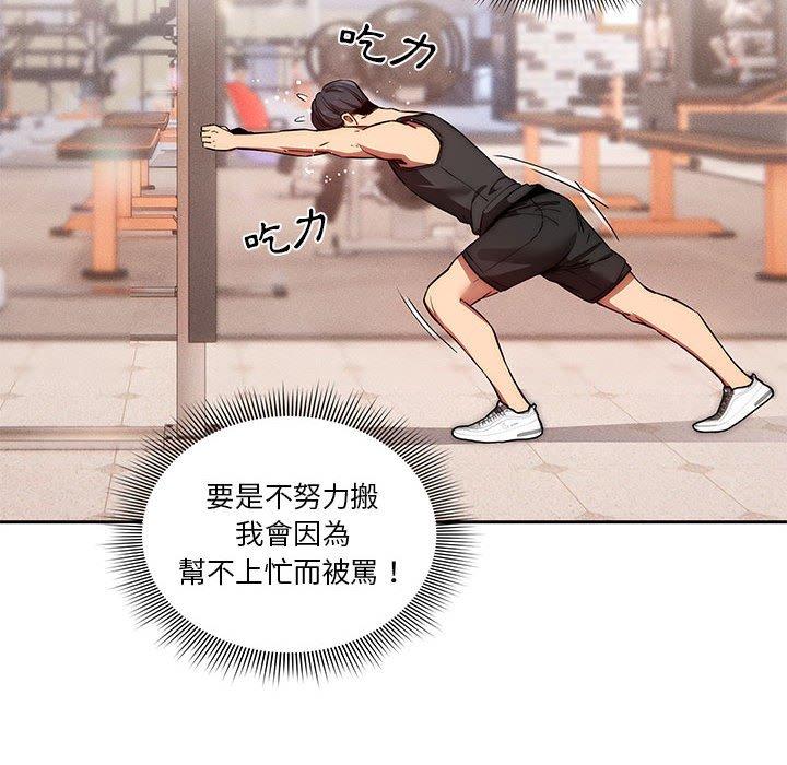 疫情期間的家教生活 第 44 話 第31页