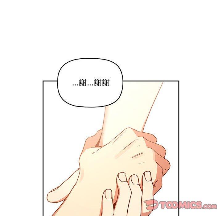 疫情期間的家教生活 第 44 話 第74页