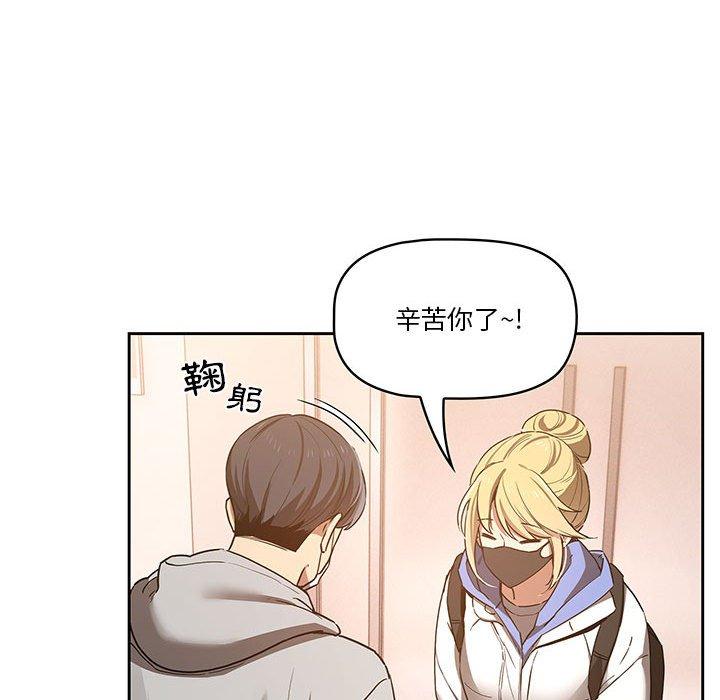 疫情期間的家教生活 第 44 話 第79页