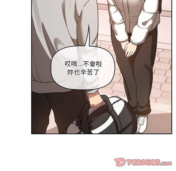 疫情期間的家教生活 第 44 話 第80页