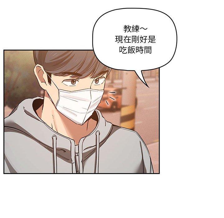疫情期間的家教生活 第 44 話 第81页