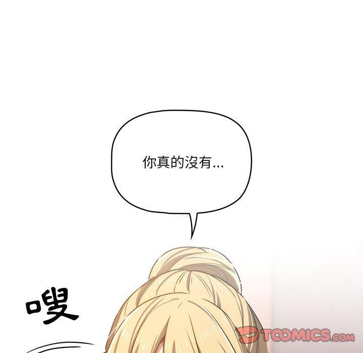 疫情期間的家教生活 第 44 話 第116页