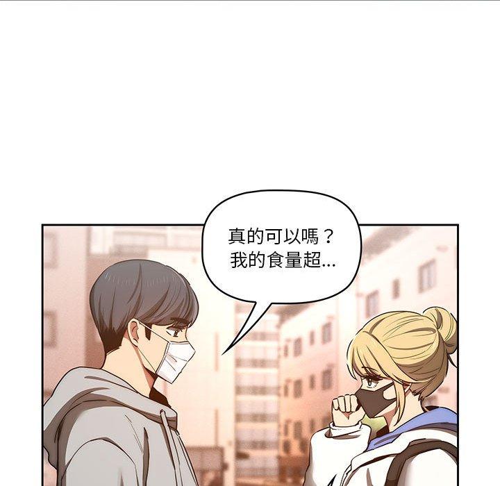 疫情期間的家教生活 第 44 話 第84页